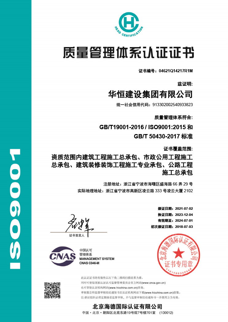 質(zhì)量管理體系認證證書