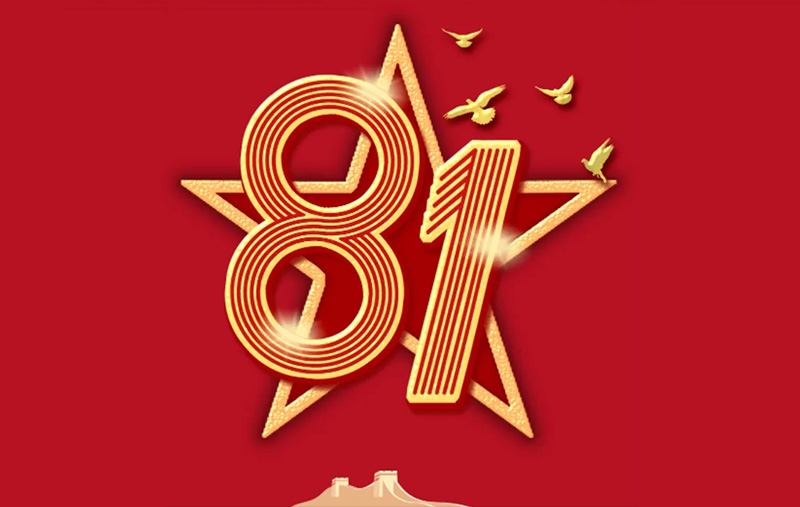 八一建軍節(jié) | 傳承紅色精神，致敬鐵血軍魂