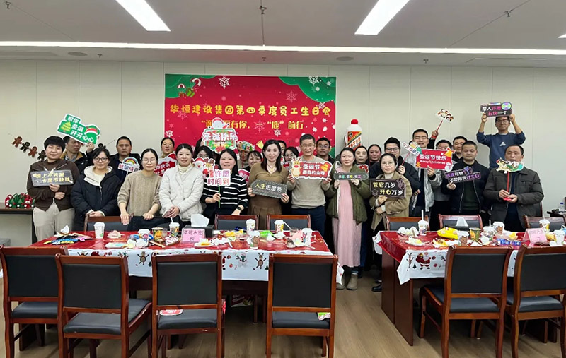 溫暖冬季，圣“誕”同慶 | 華恒季度員工生日會(huì)圓滿(mǎn)結(jié)束！
